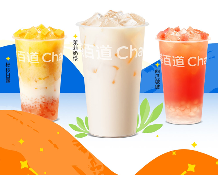 茶百道加盟费及加盟条件，茶百道加盟费用明细表2025，茶百道加盟费多少钱