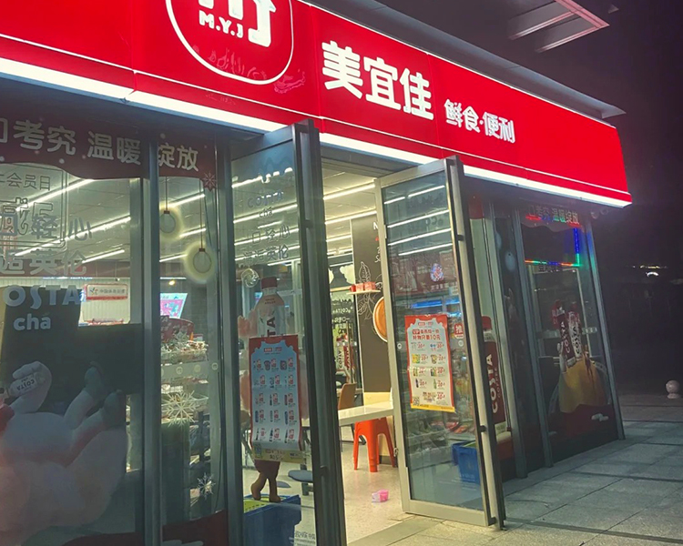 美宜佳加盟费明细表大概多少，加盟美宜佳便利店的优势有哪些