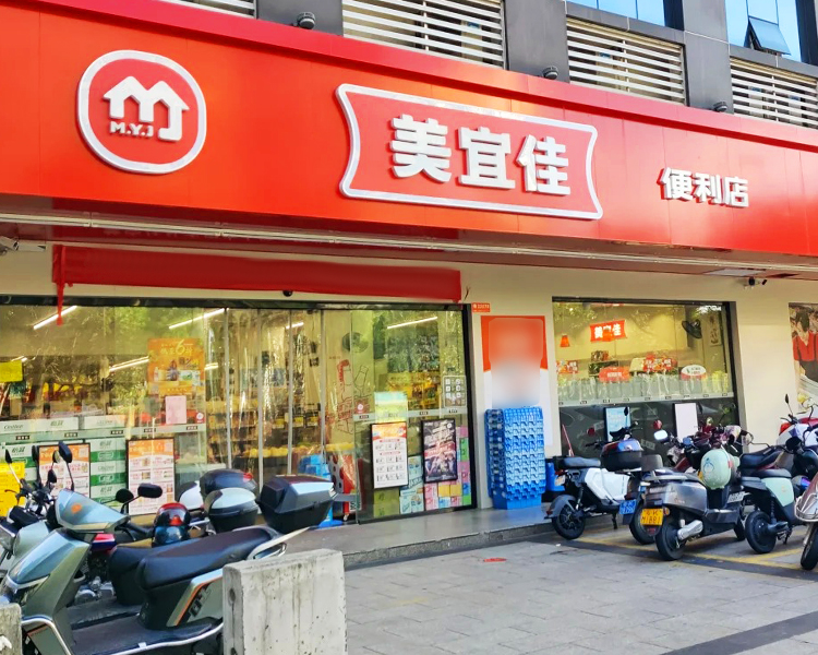 美宜佳便利店加盟条件及费用，美宜佳便利店在二线城市大概要多少钱